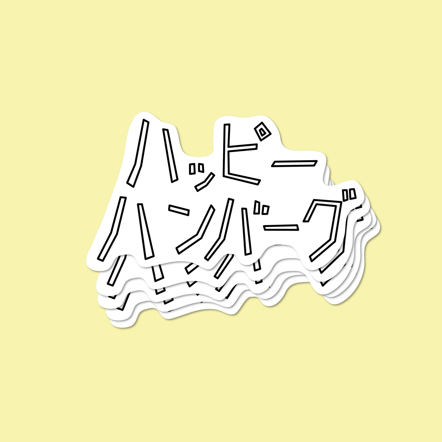 ハッピーハンバーグ ステッカーセット