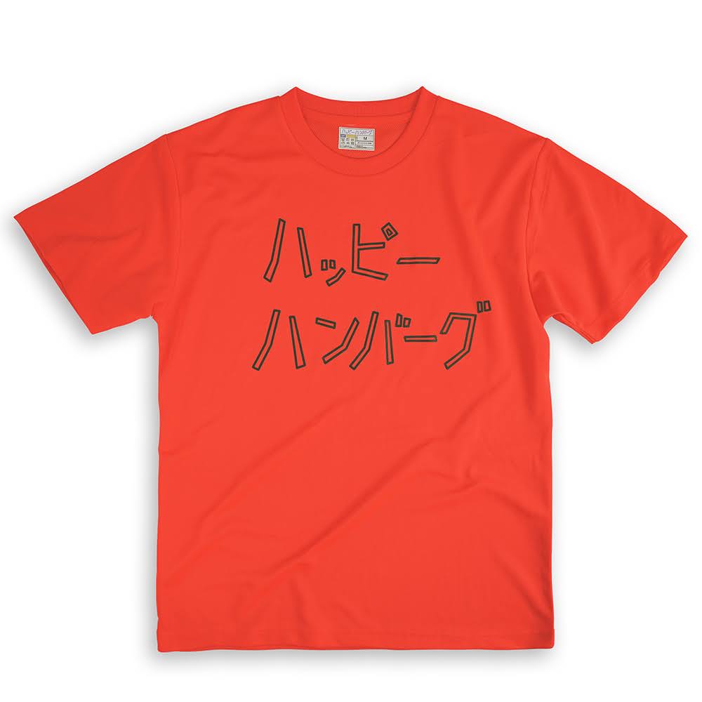 ハッピーハンバーグ DRY Tシャツ
