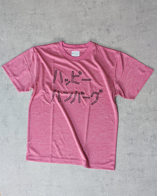 ハッピーハンバーグ DRY Tシャツ 【デッドストックセール】